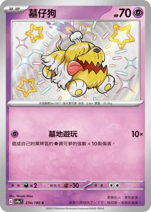 墓仔狗