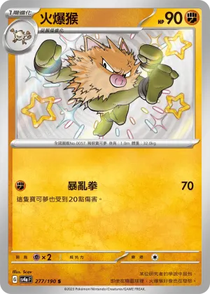 火爆猴
