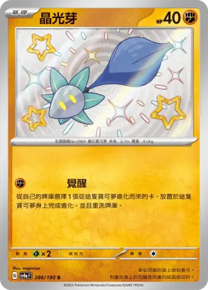 晶光芽