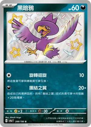 黑暗鴉