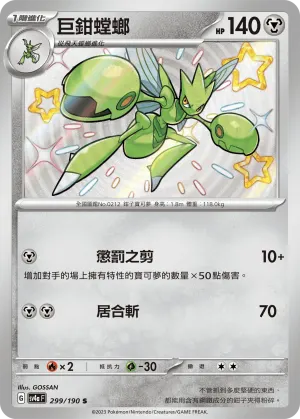 巨鉗螳螂