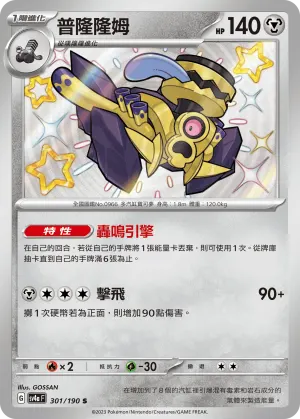 普隆隆姆