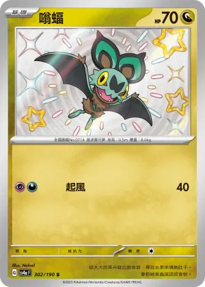 嗡蝠