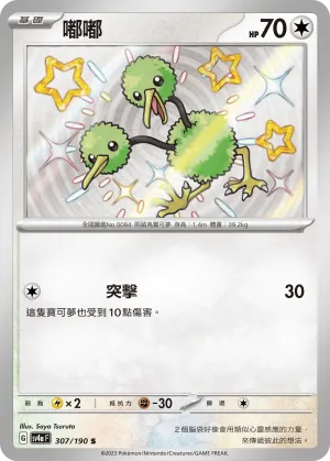 嘟嘟