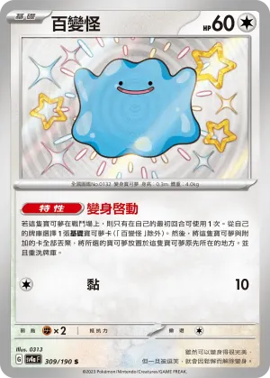 百變怪