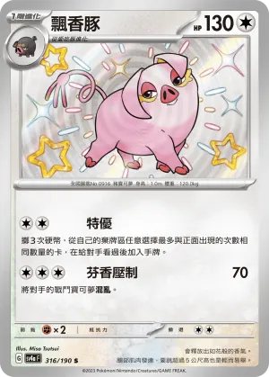 飄香豚