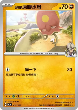 派帕