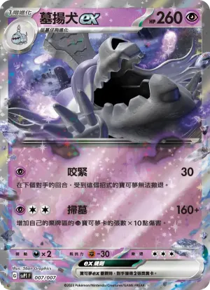 墓揚犬ex