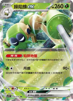 操陷蛛ex