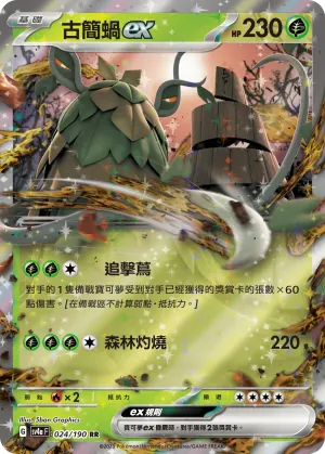 古簡蝸ex