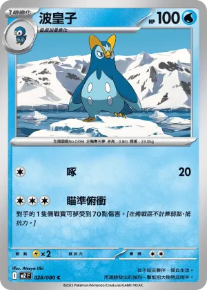 自爆磁怪ex