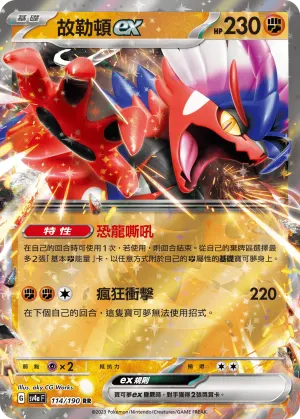 故勒頓ex
