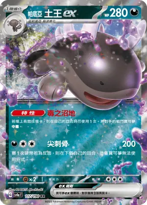帕底亞 土王ex