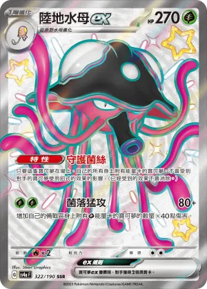 陸地水母ex