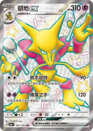 胡地ex
