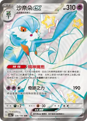 沙奈朵ex