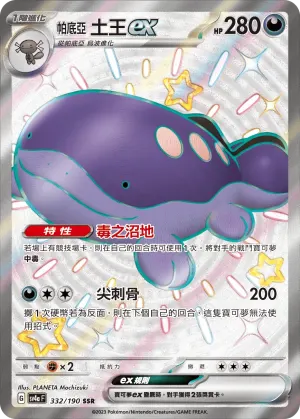 帕底亞 土王ex