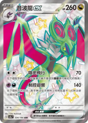 音波龍ex