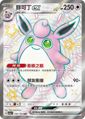 胖可丁ex