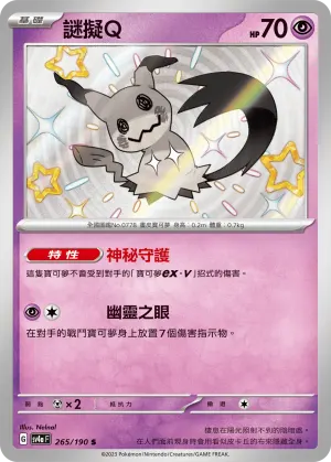 謎擬Ｑ