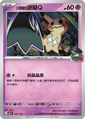 謎擬Ｑ