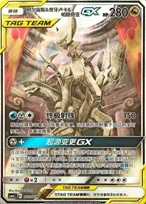 Arceus, Dialga, Palkia