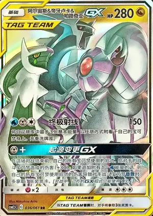 Arceus, Dialga, Palkia