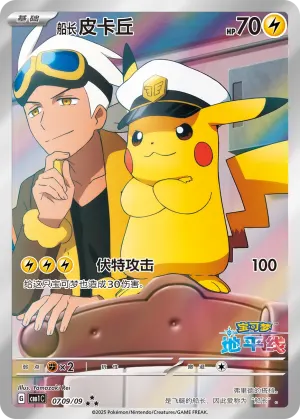 Pikachu 0