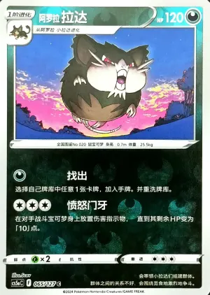 Rattatac d’Alola