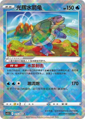 Tortank Radieux