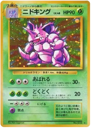 ニドキング
