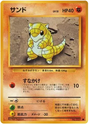 サンドシュー