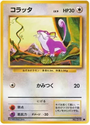 ラッタタ