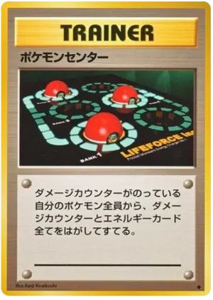 ポケモンセンター