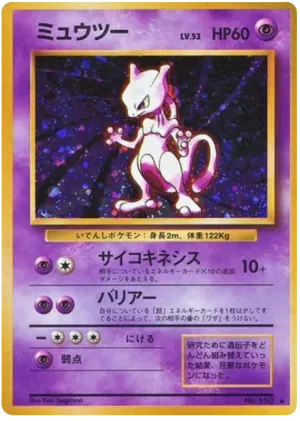 mewtwo