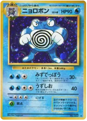 Poliwrath