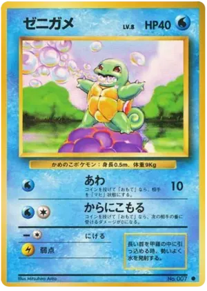squirtle