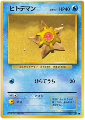 staryu