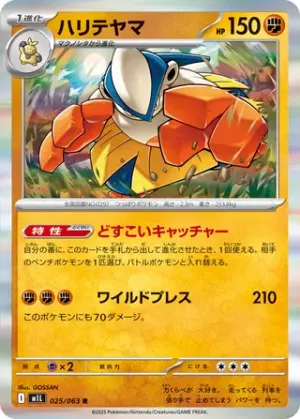 Hariyama