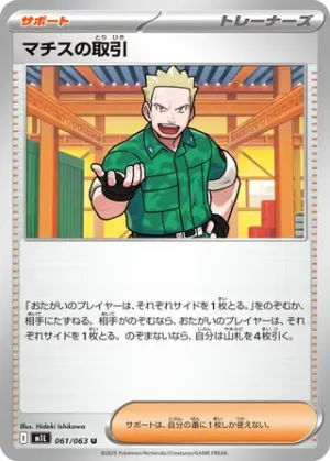 Lt. Surge’s Deal