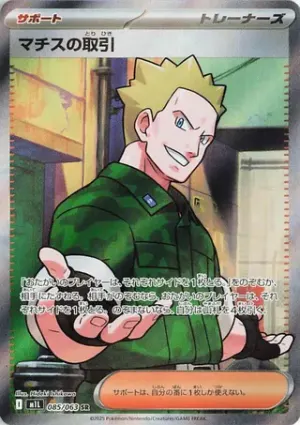 Lt. Surge’s Deal