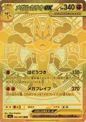 Mega Lucario ex
