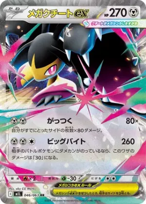 Mega Mawile ex