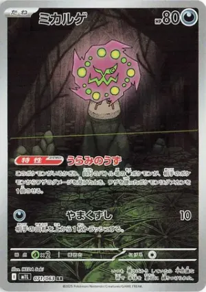 Spiritomb