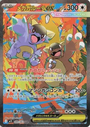 Mega Kangourex ex