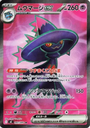 Magirêve ex