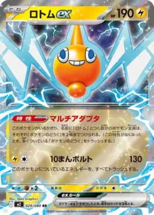 Motisma ex