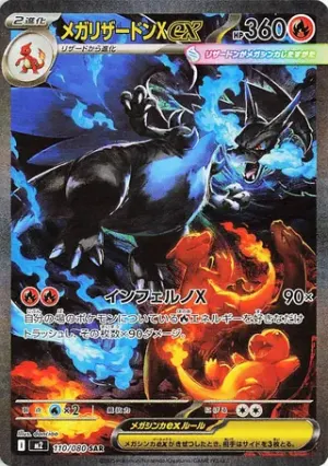 Méga Dracaufeu X ex