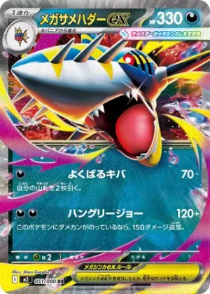 Méga Sharpedo ex