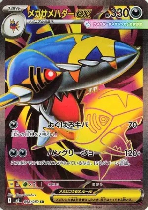Méga Sharpedo ex